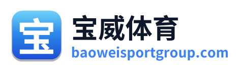 宝威体育